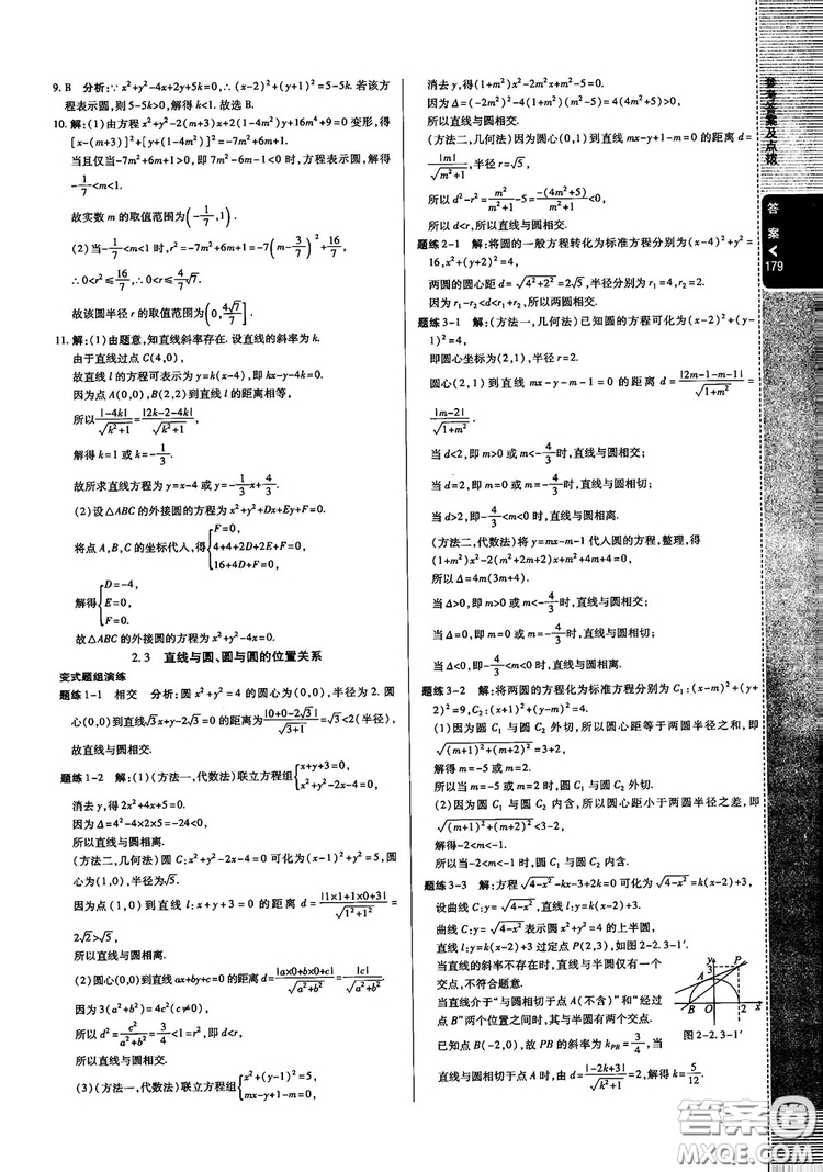 2019倍速學(xué)習法高中數(shù)學(xué)必修2北師大版參考答案