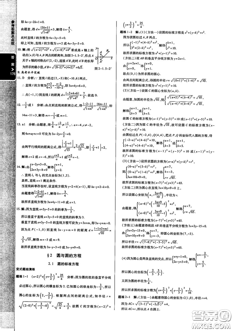 2019倍速學(xué)習法高中數(shù)學(xué)必修2北師大版參考答案