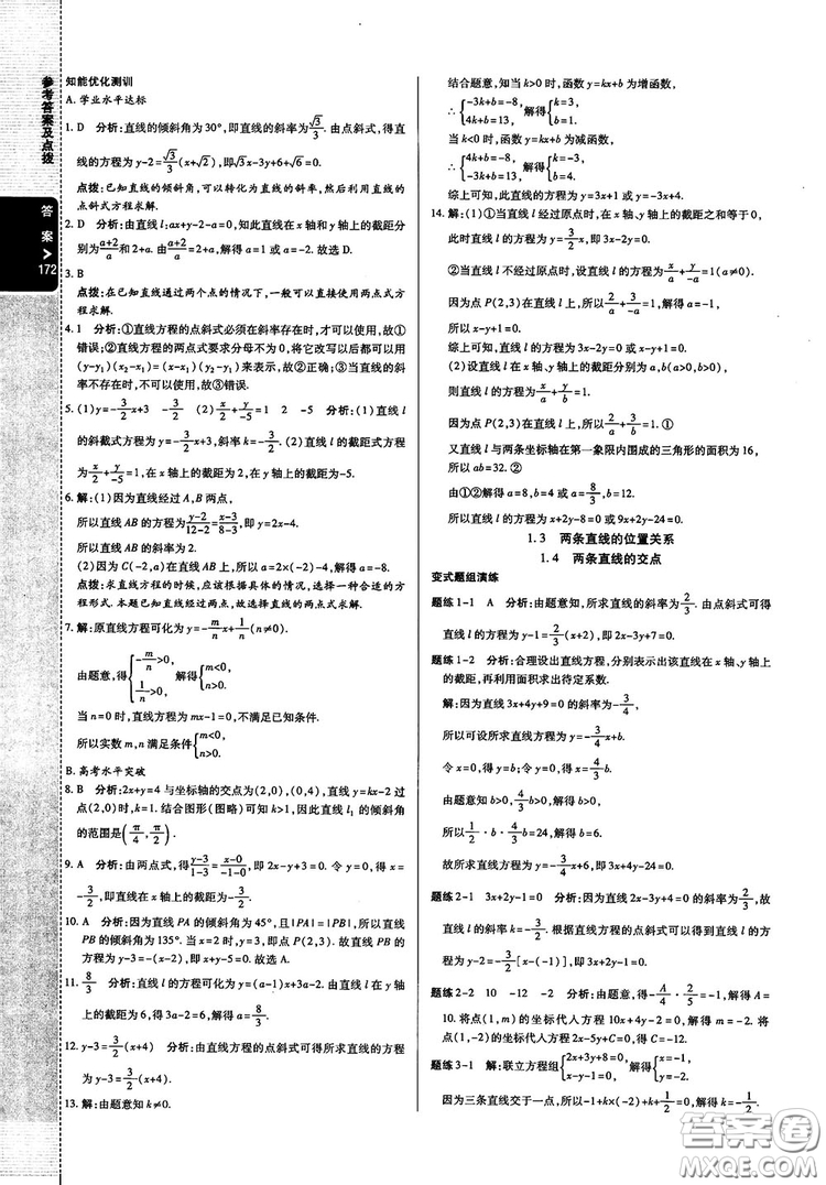 2019倍速學(xué)習法高中數(shù)學(xué)必修2北師大版參考答案