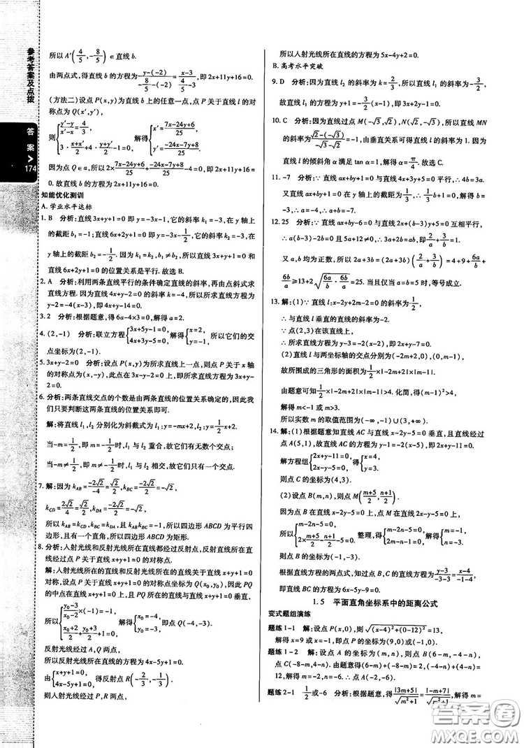 2019倍速學(xué)習法高中數(shù)學(xué)必修2北師大版參考答案