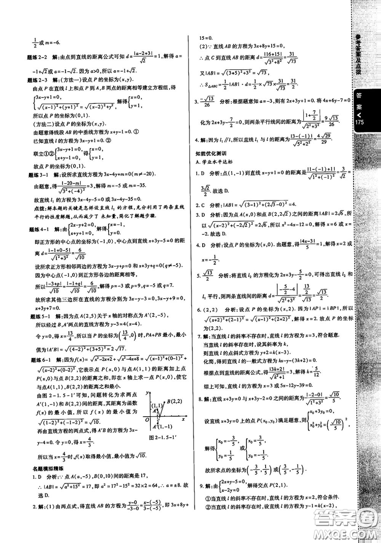 2019倍速學(xué)習法高中數(shù)學(xué)必修2北師大版參考答案