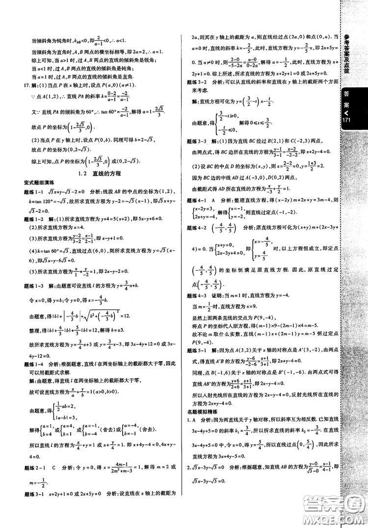 2019倍速學(xué)習法高中數(shù)學(xué)必修2北師大版參考答案