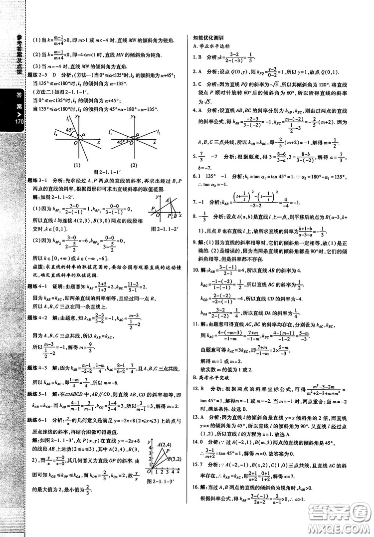 2019倍速學(xué)習法高中數(shù)學(xué)必修2北師大版參考答案