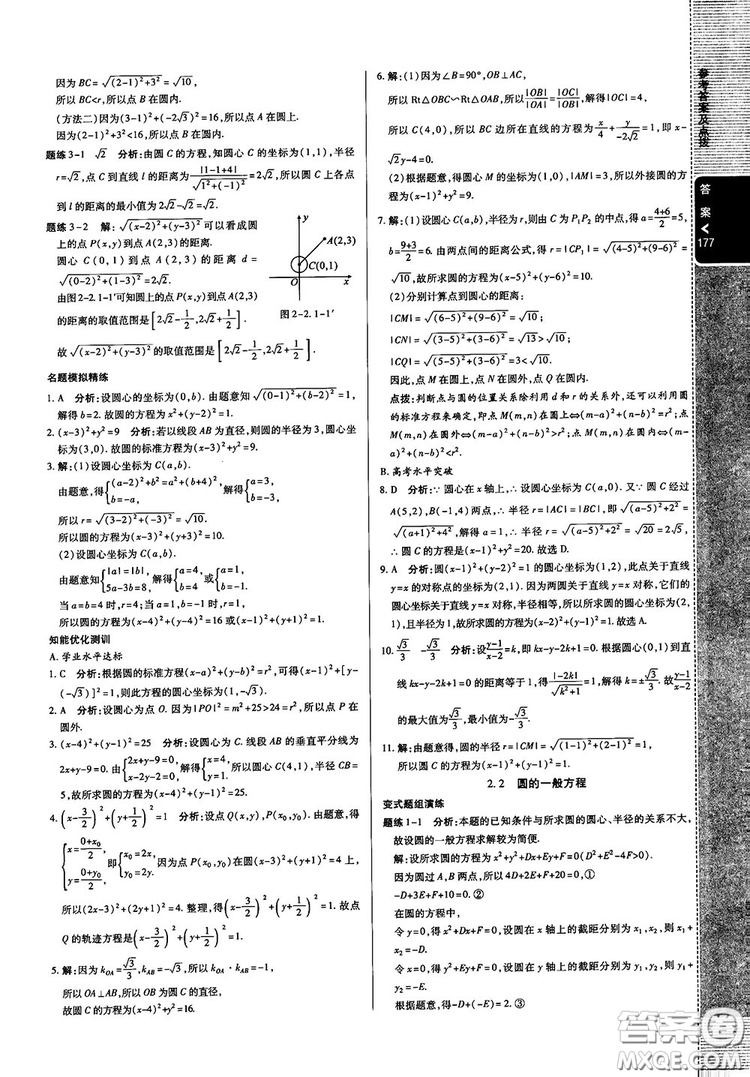 2019倍速學(xué)習法高中數(shù)學(xué)必修2北師大版參考答案