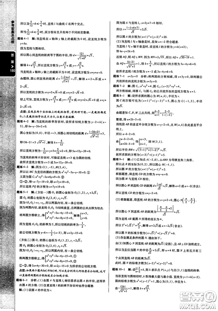 2019倍速學(xué)習法高中數(shù)學(xué)必修2北師大版參考答案