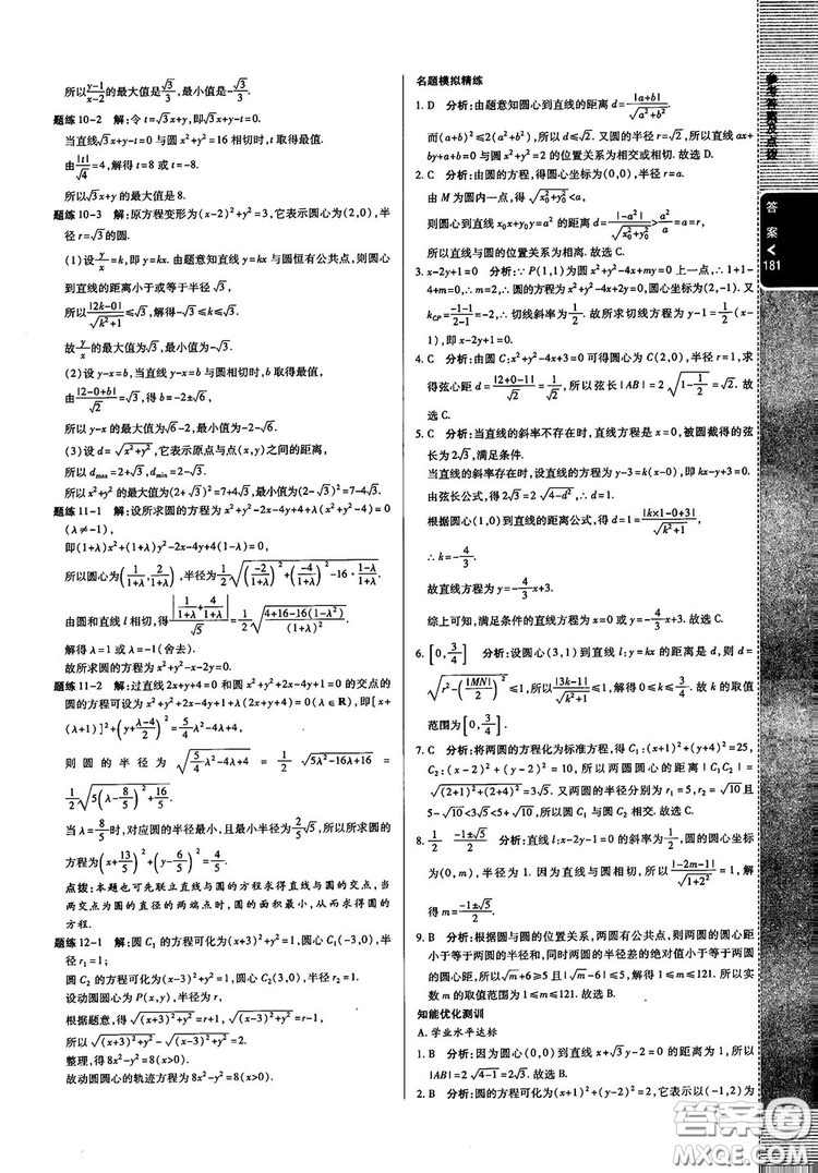 2019倍速學(xué)習法高中數(shù)學(xué)必修2北師大版參考答案