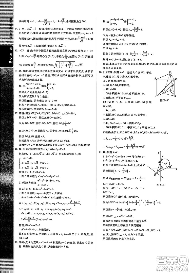 2019倍速學(xué)習法高中數(shù)學(xué)必修2北師大版參考答案