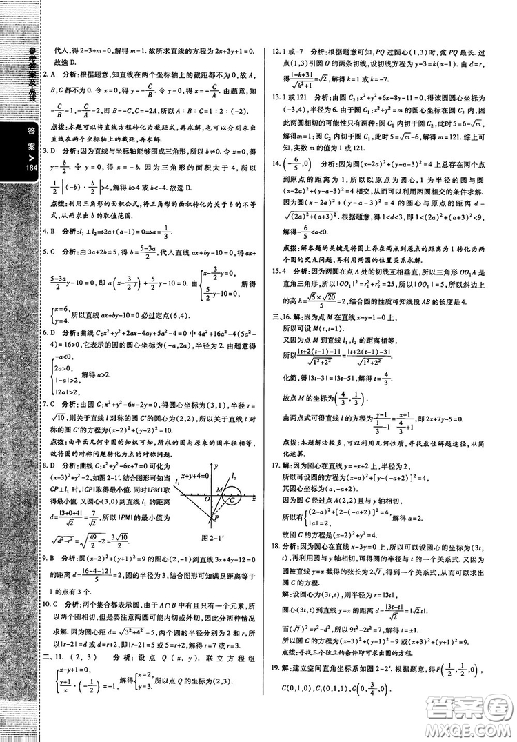 2019倍速學(xué)習法高中數(shù)學(xué)必修2北師大版參考答案