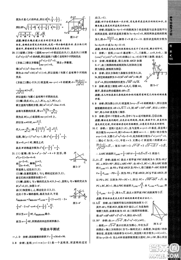 2019倍速學(xué)習法高中數(shù)學(xué)必修2北師大版參考答案