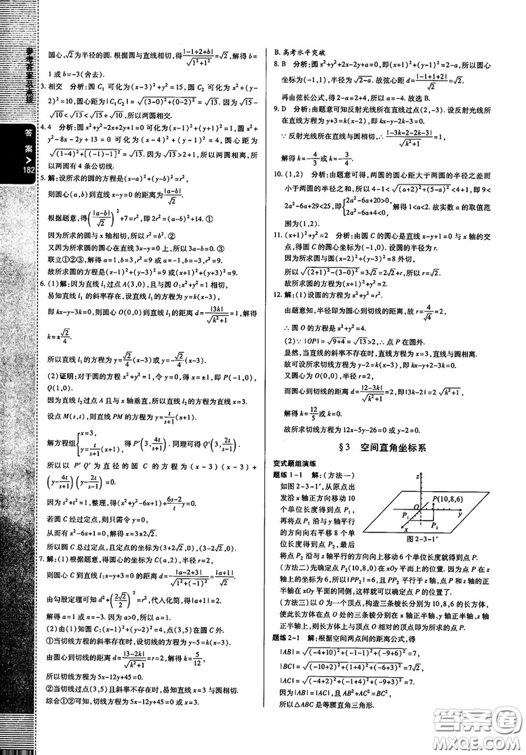 2019倍速學(xué)習法高中數(shù)學(xué)必修2北師大版參考答案