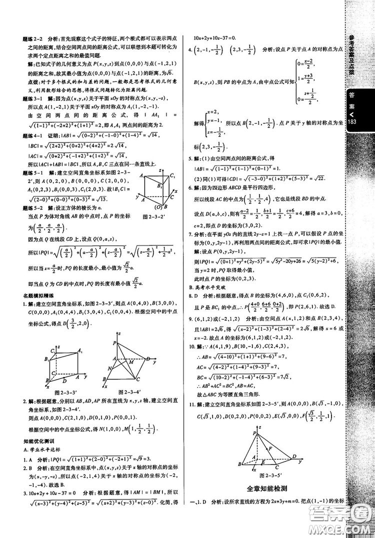 2019倍速學(xué)習法高中數(shù)學(xué)必修2北師大版參考答案