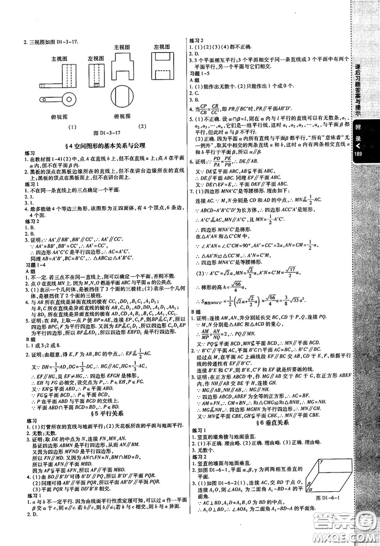 2019倍速學(xué)習法高中數(shù)學(xué)必修2北師大版參考答案