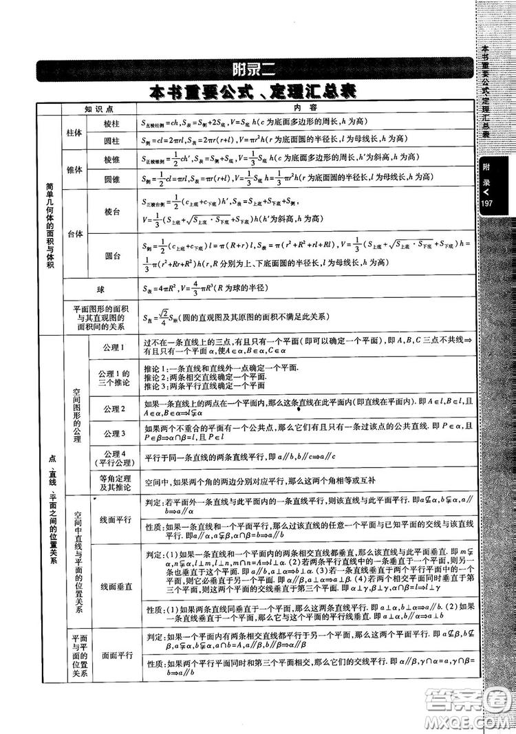 2019倍速學(xué)習法高中數(shù)學(xué)必修2北師大版參考答案