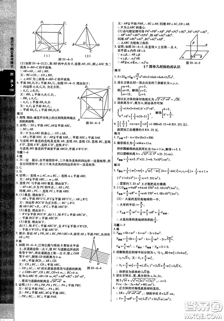 2019倍速學(xué)習法高中數(shù)學(xué)必修2北師大版參考答案