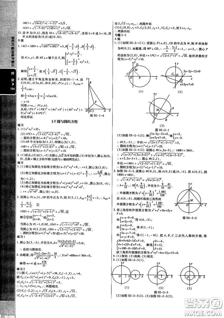 2019倍速學(xué)習法高中數(shù)學(xué)必修2北師大版參考答案