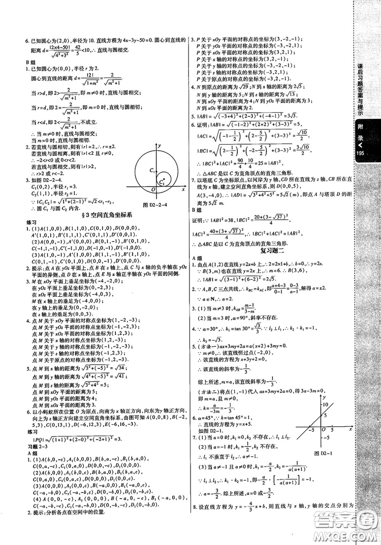 2019倍速學(xué)習法高中數(shù)學(xué)必修2北師大版參考答案
