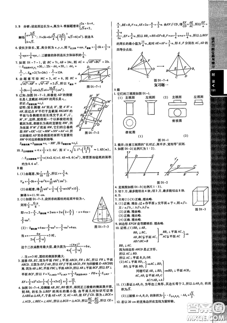 2019倍速學(xué)習法高中數(shù)學(xué)必修2北師大版參考答案