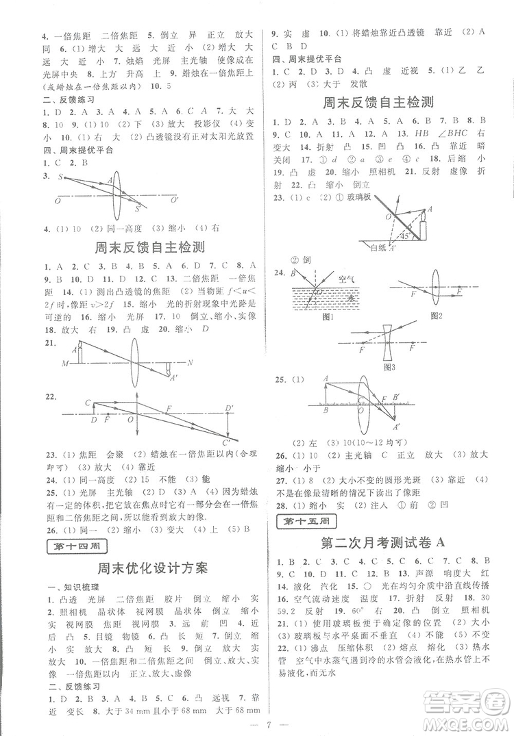 2018秋亮點(diǎn)給力周末優(yōu)化設(shè)計(jì)大試卷物理八年級(jí)上冊新課標(biāo)江蘇版答案