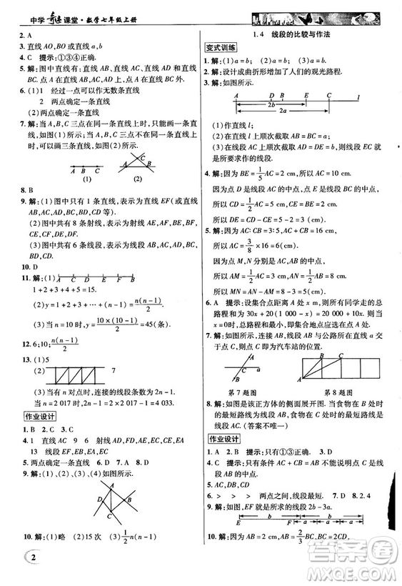 2018秋新世紀(jì)英才教程中學(xué)奇跡課堂青島版七年級(jí)數(shù)學(xué)上冊答案