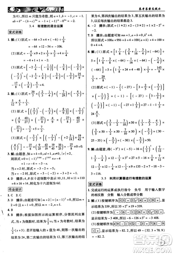 2018秋新世紀(jì)英才教程中學(xué)奇跡課堂青島版七年級(jí)數(shù)學(xué)上冊答案