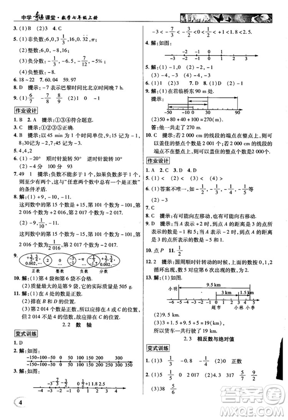2018秋新世紀(jì)英才教程中學(xué)奇跡課堂青島版七年級(jí)數(shù)學(xué)上冊答案