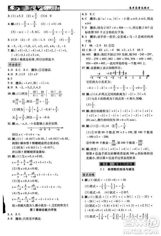 2018秋新世紀(jì)英才教程中學(xué)奇跡課堂青島版七年級(jí)數(shù)學(xué)上冊答案