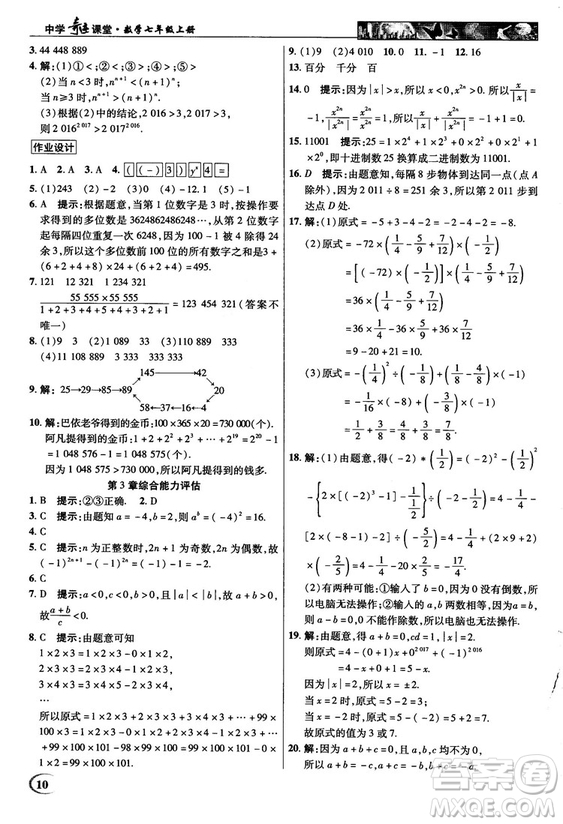 2018秋新世紀(jì)英才教程中學(xué)奇跡課堂青島版七年級(jí)數(shù)學(xué)上冊答案