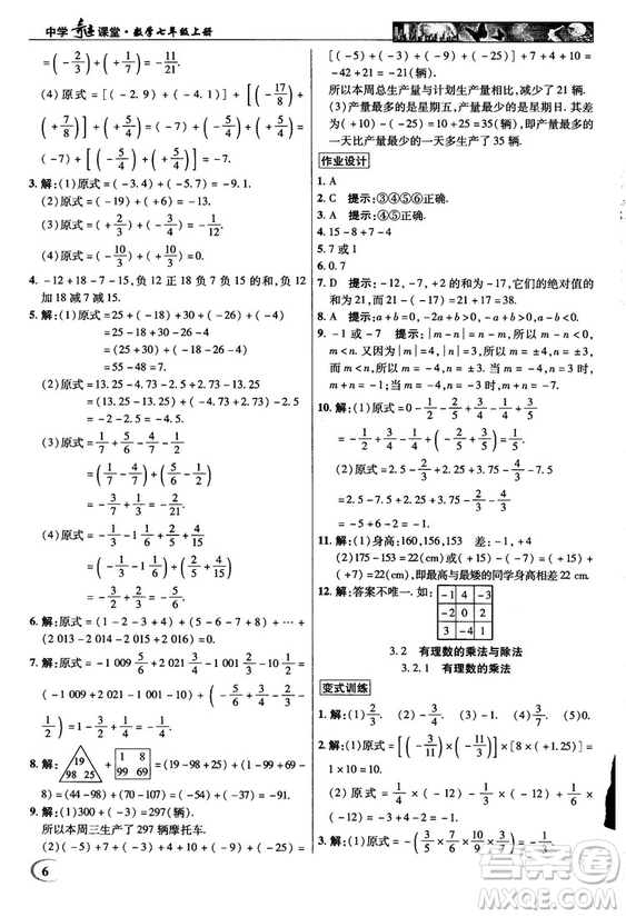 2018秋新世紀(jì)英才教程中學(xué)奇跡課堂青島版七年級(jí)數(shù)學(xué)上冊答案