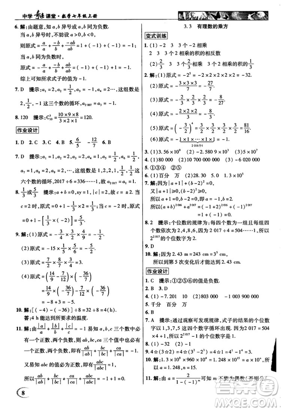 2018秋新世紀(jì)英才教程中學(xué)奇跡課堂青島版七年級(jí)數(shù)學(xué)上冊答案