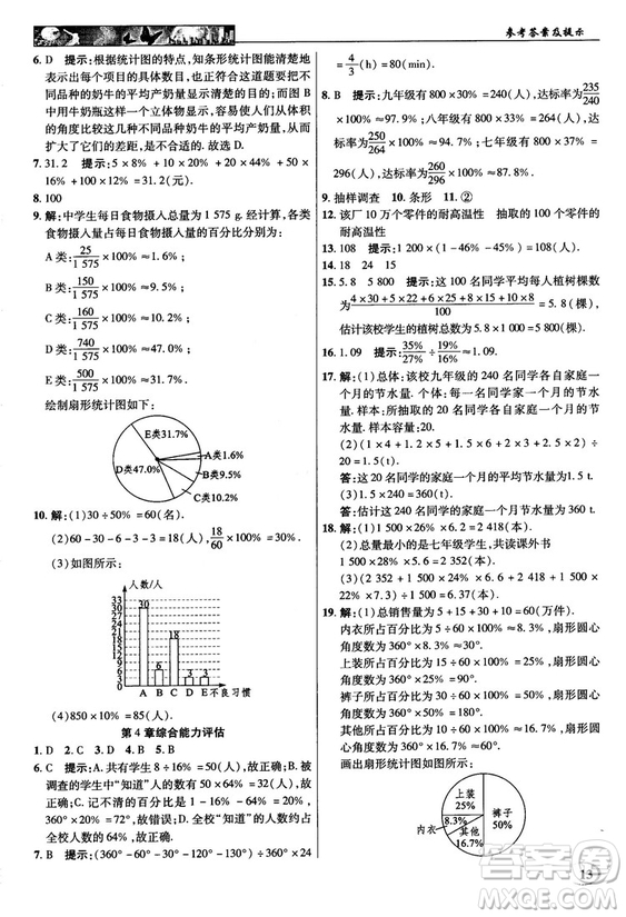 2018秋新世紀(jì)英才教程中學(xué)奇跡課堂青島版七年級(jí)數(shù)學(xué)上冊答案