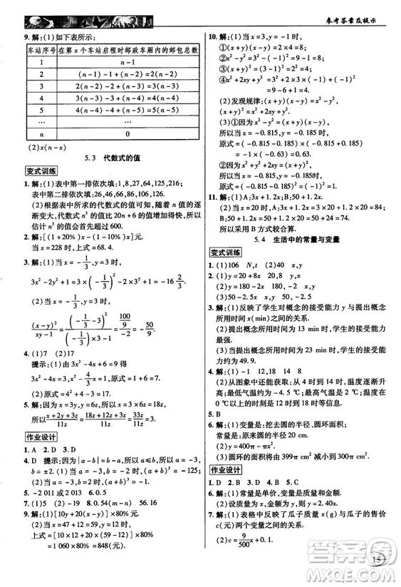 2018秋新世紀(jì)英才教程中學(xué)奇跡課堂青島版七年級(jí)數(shù)學(xué)上冊答案