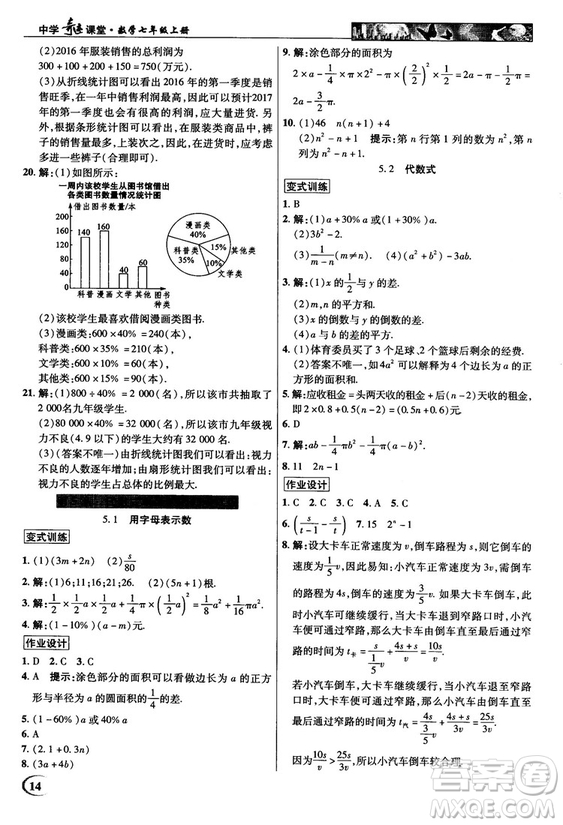 2018秋新世紀(jì)英才教程中學(xué)奇跡課堂青島版七年級(jí)數(shù)學(xué)上冊答案
