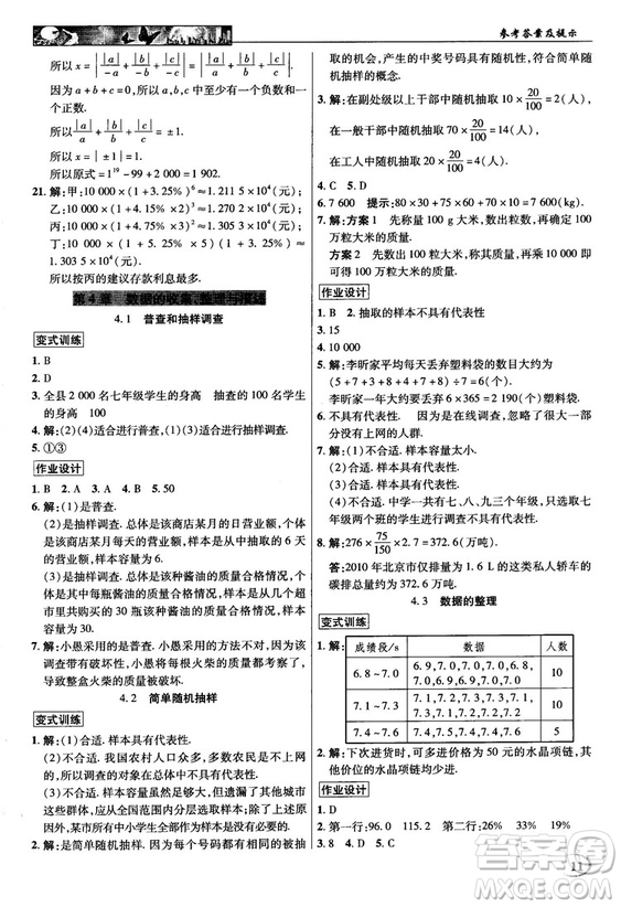 2018秋新世紀(jì)英才教程中學(xué)奇跡課堂青島版七年級(jí)數(shù)學(xué)上冊答案