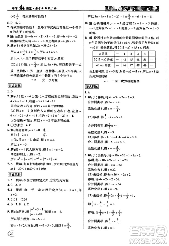 2018秋新世紀(jì)英才教程中學(xué)奇跡課堂青島版七年級(jí)數(shù)學(xué)上冊答案