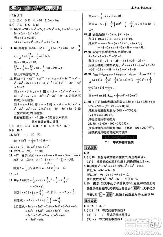 2018秋新世紀(jì)英才教程中學(xué)奇跡課堂青島版七年級(jí)數(shù)學(xué)上冊答案