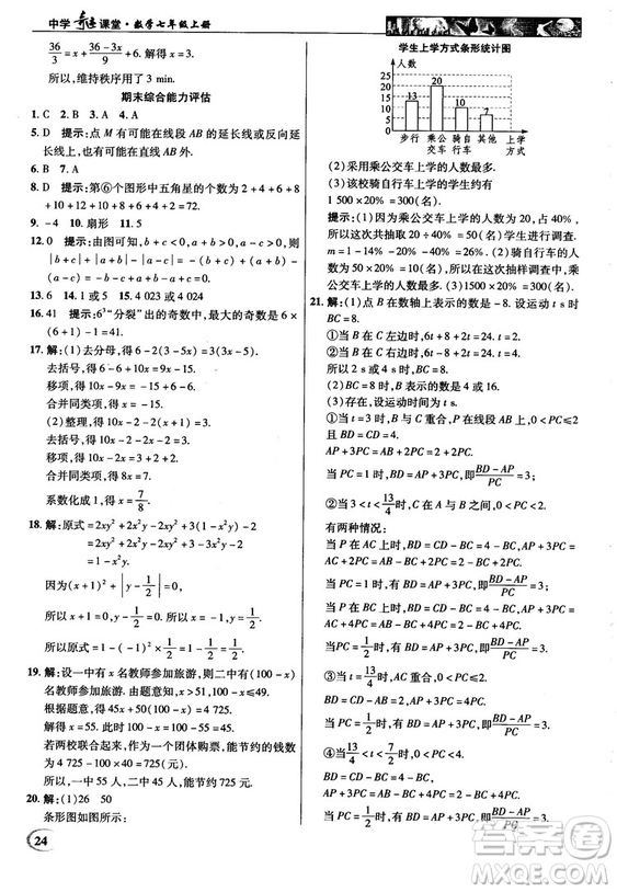 2018秋新世紀(jì)英才教程中學(xué)奇跡課堂青島版七年級(jí)數(shù)學(xué)上冊答案