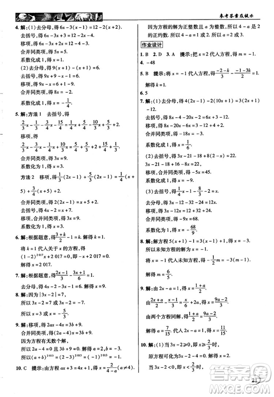 2018秋新世紀(jì)英才教程中學(xué)奇跡課堂青島版七年級(jí)數(shù)學(xué)上冊答案