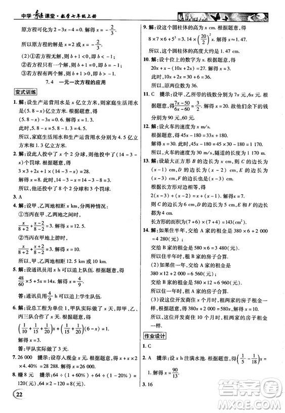 2018秋新世紀(jì)英才教程中學(xué)奇跡課堂青島版七年級(jí)數(shù)學(xué)上冊答案