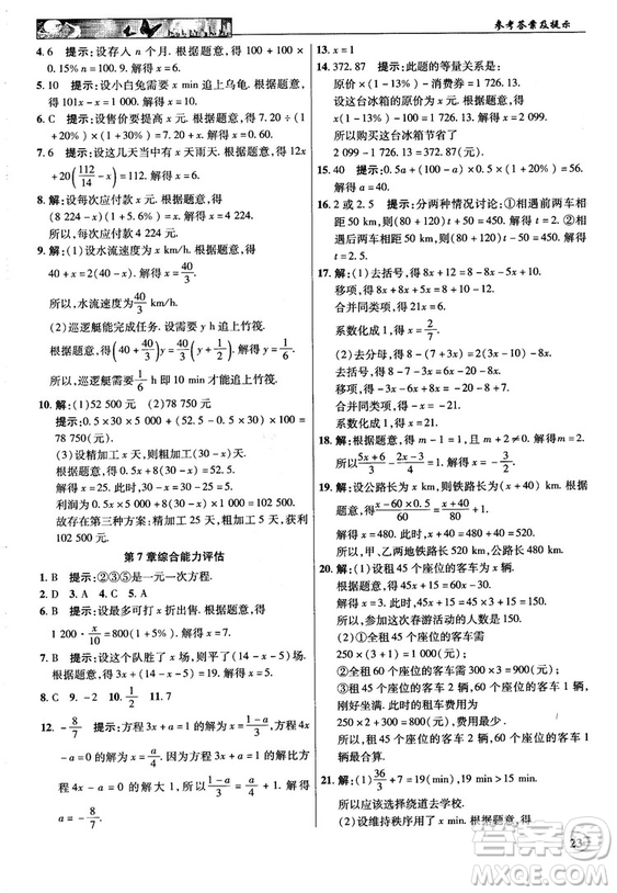 2018秋新世紀(jì)英才教程中學(xué)奇跡課堂青島版七年級(jí)數(shù)學(xué)上冊答案