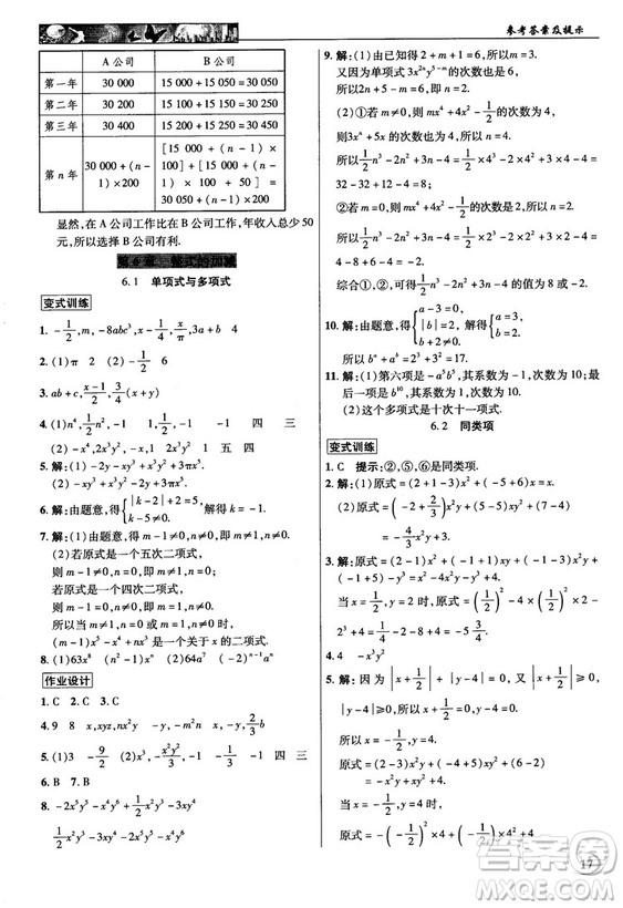 2018秋新世紀(jì)英才教程中學(xué)奇跡課堂青島版七年級(jí)數(shù)學(xué)上冊答案