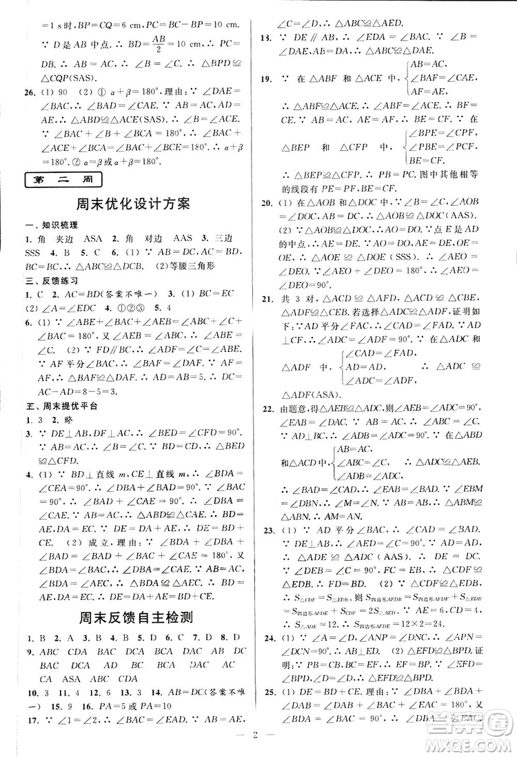 2019亮點(diǎn)給力周末優(yōu)化設(shè)計(jì)大試卷數(shù)學(xué)八年級上冊江蘇版答案