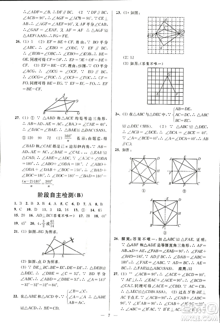 2019亮點(diǎn)給力周末優(yōu)化設(shè)計(jì)大試卷數(shù)學(xué)八年級上冊江蘇版答案
