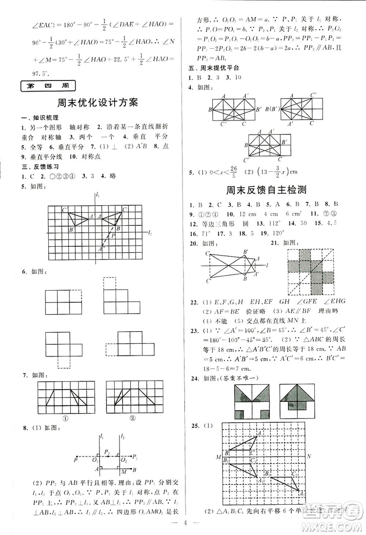 2019亮點(diǎn)給力周末優(yōu)化設(shè)計(jì)大試卷數(shù)學(xué)八年級上冊江蘇版答案