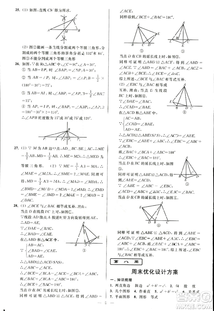 2019亮點(diǎn)給力周末優(yōu)化設(shè)計(jì)大試卷數(shù)學(xué)八年級上冊江蘇版答案
