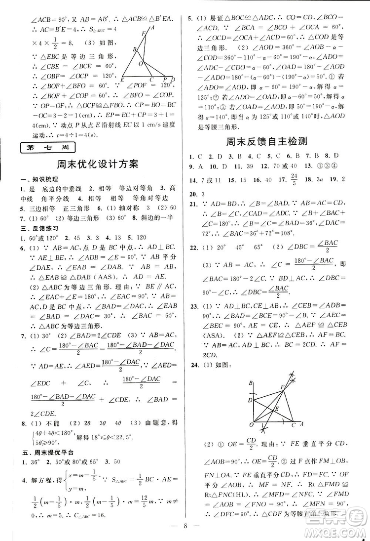 2019亮點(diǎn)給力周末優(yōu)化設(shè)計(jì)大試卷數(shù)學(xué)八年級上冊江蘇版答案