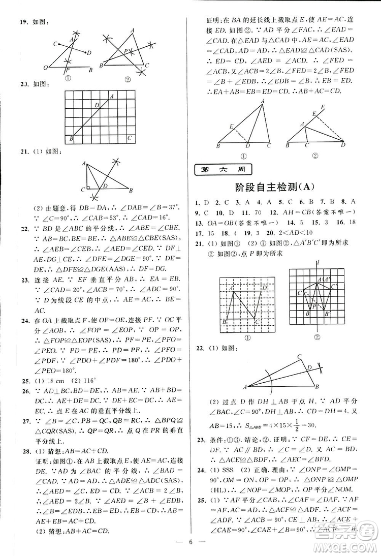 2019亮點(diǎn)給力周末優(yōu)化設(shè)計(jì)大試卷數(shù)學(xué)八年級上冊江蘇版答案