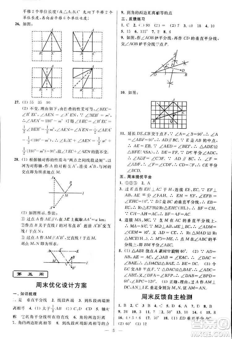 2019亮點(diǎn)給力周末優(yōu)化設(shè)計(jì)大試卷數(shù)學(xué)八年級上冊江蘇版答案