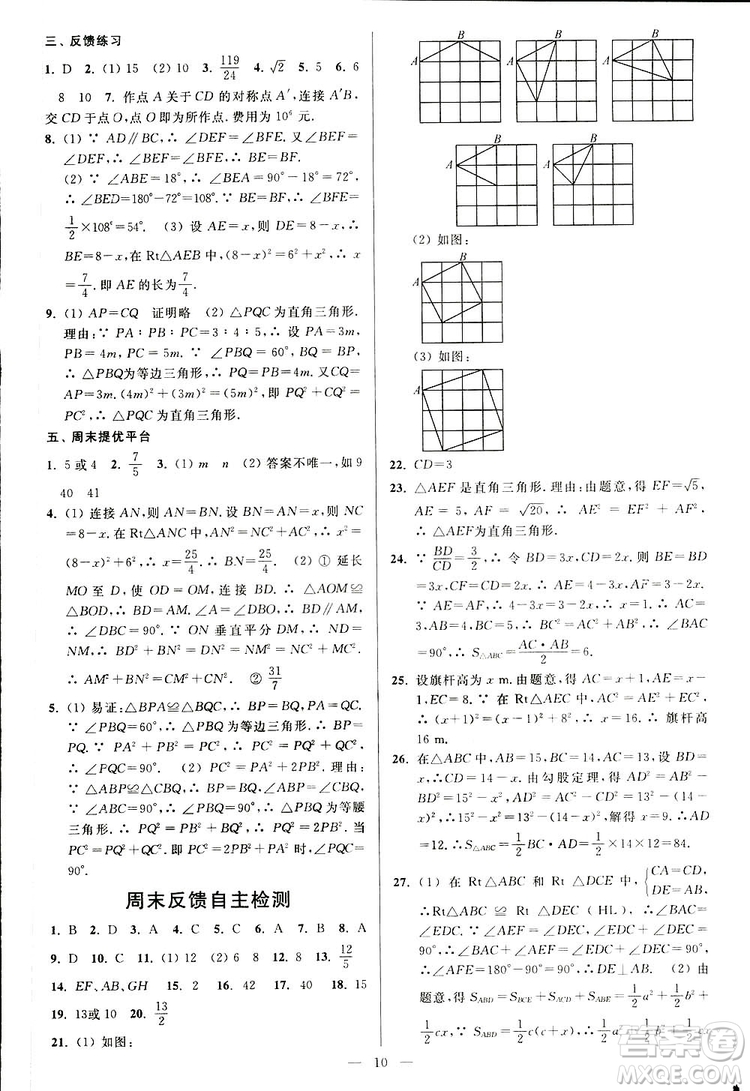 2019亮點(diǎn)給力周末優(yōu)化設(shè)計(jì)大試卷數(shù)學(xué)八年級上冊江蘇版答案
