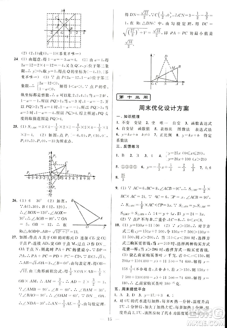 2019亮點(diǎn)給力周末優(yōu)化設(shè)計(jì)大試卷數(shù)學(xué)八年級上冊江蘇版答案