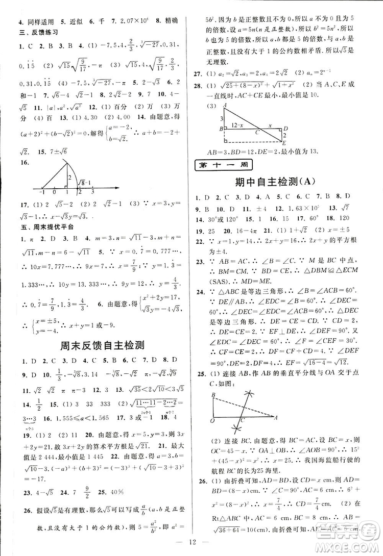 2019亮點(diǎn)給力周末優(yōu)化設(shè)計(jì)大試卷數(shù)學(xué)八年級上冊江蘇版答案